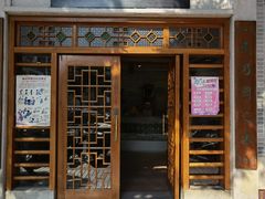 门面-民信老铺(华盖路店)