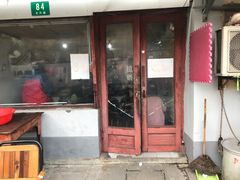 门面-吴淞老街砂锅馄饨(北兴路店)