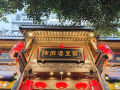 -陈麻婆豆腐(旗舰店)