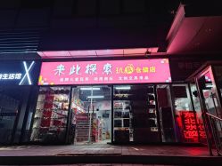 -来此探索玩具仓储店