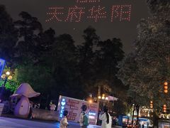 -南湖梦幻岛