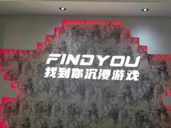 -恐怖游戏(湖滨店)