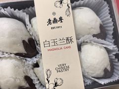 -老鼎丰糕点铺子(国贸商城店)