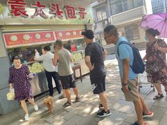 -袁大头包子(光华路店)