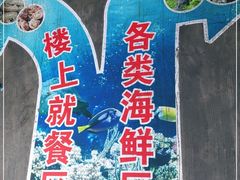 -魚當家