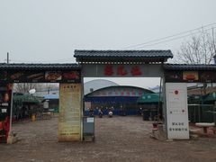 -清真·馬坡二旦烧烤(人生一串拍摄店)