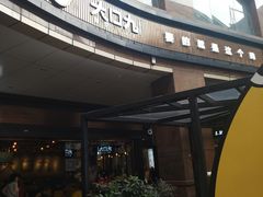 -大口九(东方广场店)