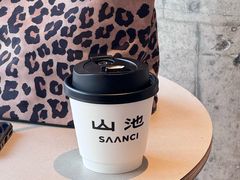 -SAANCI山池咖啡(海上世界文化艺术中心店)