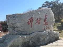 -棒棰岛宾馆景区