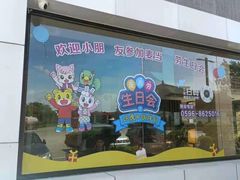 -麦当劳(常山服务区得来速店)