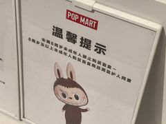 -泡泡玛特POPMART机器人店(高新万达店)