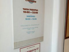 -Stolovaya 57