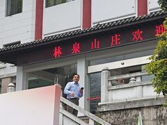 -杭州林泉山庄