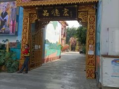-品德宏·孔雀宴的发源地(金塔园店)
