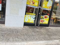 门面-永和大王(茉莉上新·军博店)