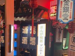 -MIKOMIKO和牛烧肉专门店(南门店)