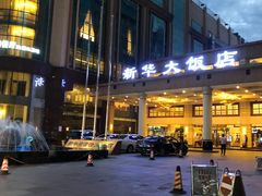 -武汉新华大饭店