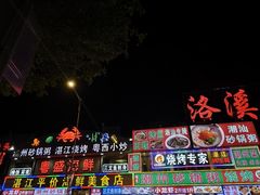 -粤盛海鲜平价店(洛溪食街店)