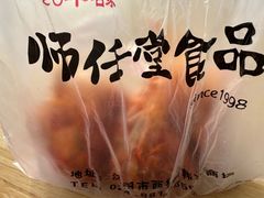 -师任堂韩式食品(总店)