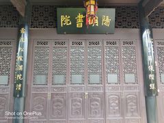 -阳明祠
