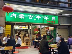 -内蒙古牛羊肉特色美食(后海滨路店)