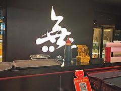 -無二炙坊·和牛烧肉(大钟寺1733店)