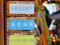 -桥东喜碧海鲜街(水东街店)