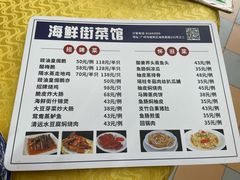 -海鲜街菜馆(海珠南路店)