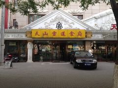 -楼兰印象(朝外店)