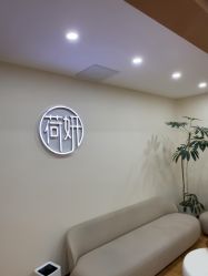 -HEYAN荷妍专业脱毛连锁机构