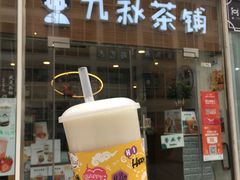 门面-九秋茶铺(三里屯店)