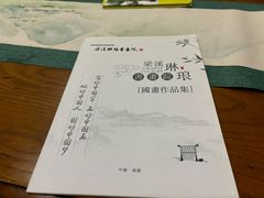 -梁溪琳琅书画院(汇金广场店)