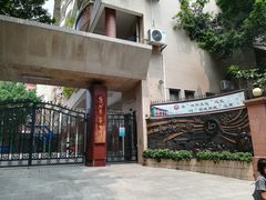-广州市第十中学