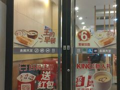 门面-永和大王(长寿路店)
