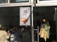 门面-万寿斋(山阴路店)