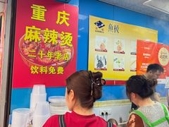 -重庆麻辣烫(国权路店)