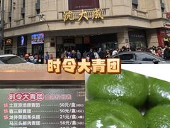 -沈大成(南京东路店)