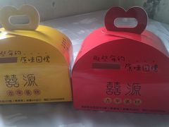 -囍源古早蛋糕