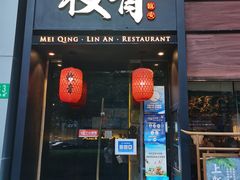 -枚青·临安酒肆(腾飞大厦店)