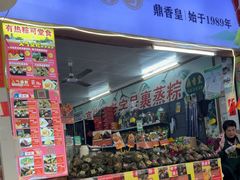 -鼎香皇高佬苏裹蒸粽