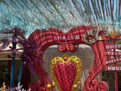 -郑州方特欢乐世界