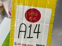 -榮泰米粉湯(Left Shop)