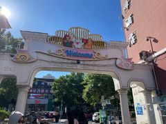 -新疆风味冷水鱼庄(友谊峰路店)