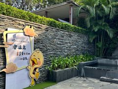 -明谷行馆·温泉