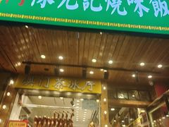 -澳门陈光记烧味饭店(南京德基广场店)