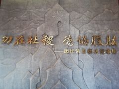 -历代帝王庙博物馆