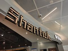 -Shantek象提南亚西餐厅&Bistro(淮海中路店)