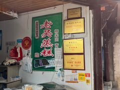 -高淳老街土菜馆(迎薰门店)