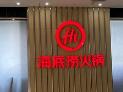 门面-海底捞火锅(关山保利店)