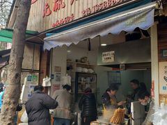 -王氏烧饼无矾油条